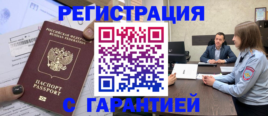 прописка и оформление документов в Хилке